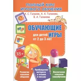 ПКИО.Обучающие игры для детей от 2 до 3 лет