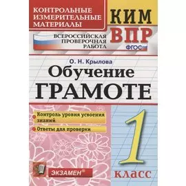 Всероссийская проверочная работа 1 класс. Обучение грамоте. ФГОС