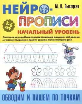 Обводим и пишем по точкам