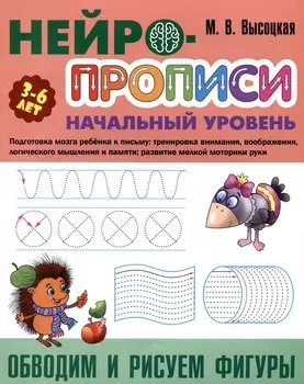 Обводим и рисуем фигуры