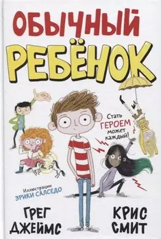 Обычный ребенок