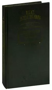 Очарованный странник