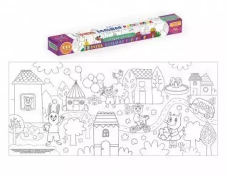 Очень большая раскраска. Лучшие друзья