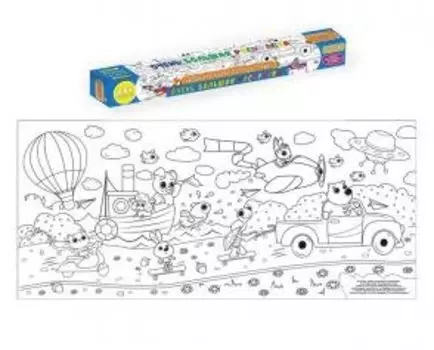 Очень большая раскраска. Увлекательное путешествие