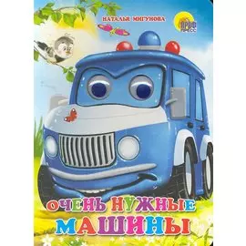 Очень нужные машины