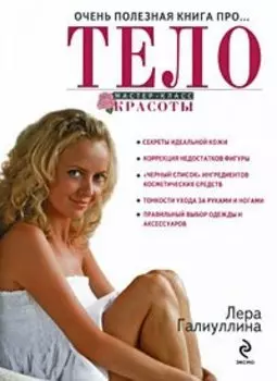 Очень полезная книга про... тело