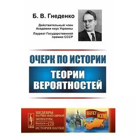 Очерк по истории теории вероятностей