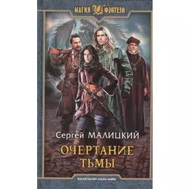 Очертание тьмы