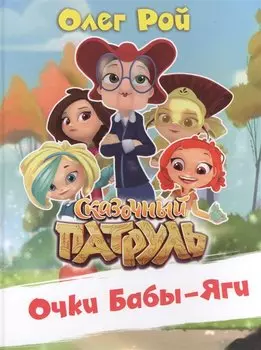 Очки Бабы-Яги