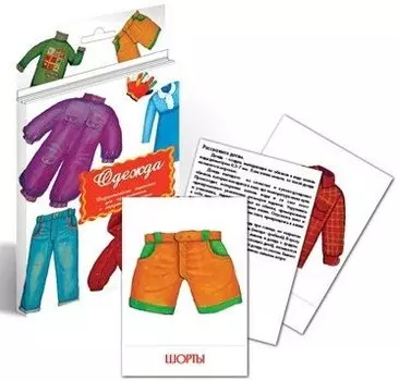 Одежда. Дидактические карточки для ознакомления с окружающим миром
