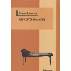 Один детский анализ