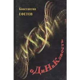 Одинаковость