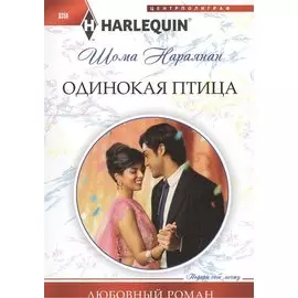 Одинокая птица