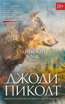 Одинокий волк