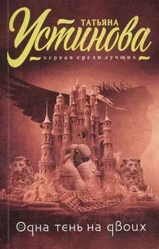 Одна тень на двоих