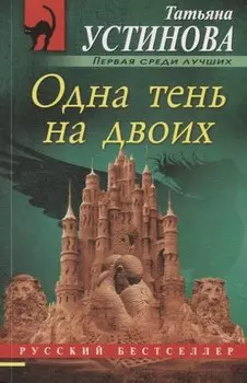 Одна тень на двоих