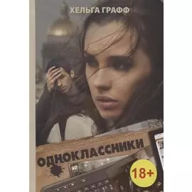 Одноклассники