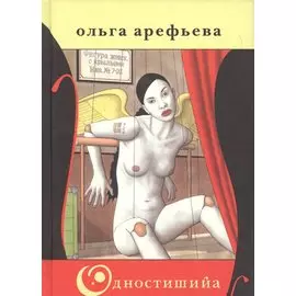 Одностишийа