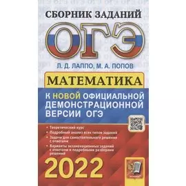 ОГЭ 2022. Математика: сборник заданий.