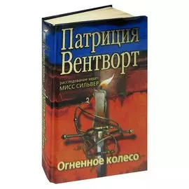 Огненное колесо