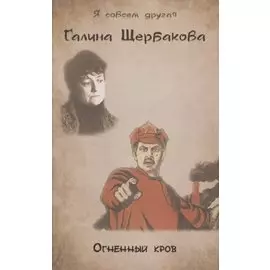 Огненный кров