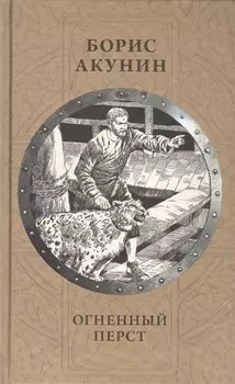 Огненный перст