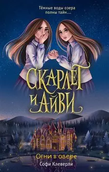 Огни в озере
