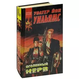 Оголенный нерв