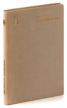 Огонь - его родитель