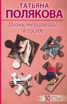 Огонь, мерцающий в сосуде