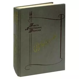 Огонек в чужом окне