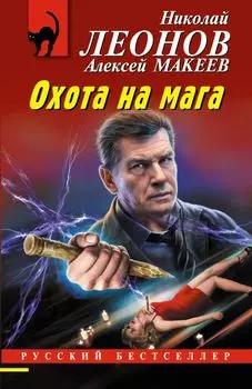 Охота на мага