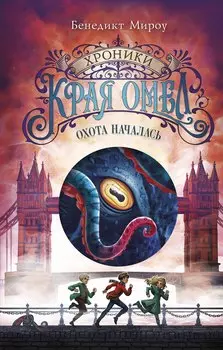 Охота началась (#2)