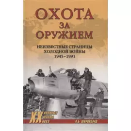 Охота за оружием