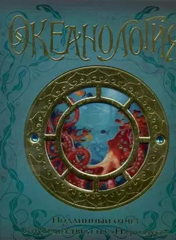 Океанология