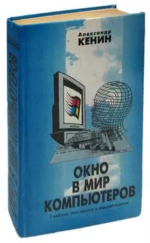 Окно в мир компьютеров