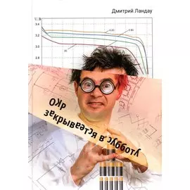 ОКР закрывается в субботу: роман