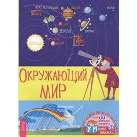 Окружающий мир