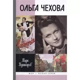 Ольга Чехова