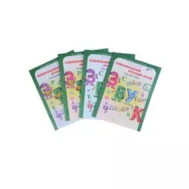 Олимпиадный русский язык 1 кл. Р/т Решаем сами Проверяем сами 4тт (компл. 4кн) (мЮнУмиУмФакКурс) Дуб