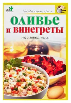 Оливье и винегреты на любой вкус