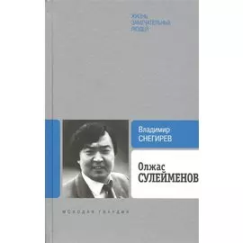 Олжас Сулейменов