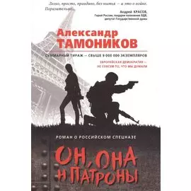 Он, она и патроны
