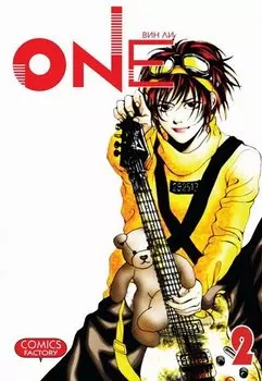 Ван. Том 2 (One). Манга