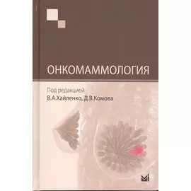 Онкомаммология