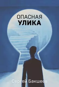 Опасная улика