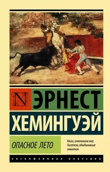 Опасное лето