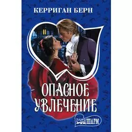 Опасное увлечение