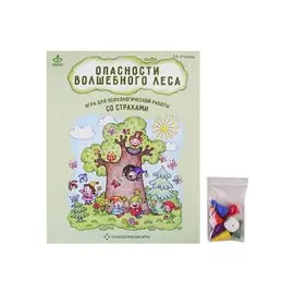 Опасности волшебного леса. Игра для психологической работы со страхами