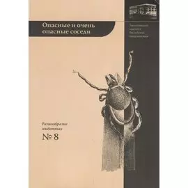 Опасные и очень опасные соседи: "энцефалитные" клещи
